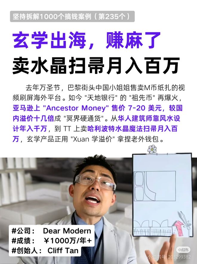 第一批玄学在全世界薅羊毛？开元棋牌靠着情绪价值出海(图11)