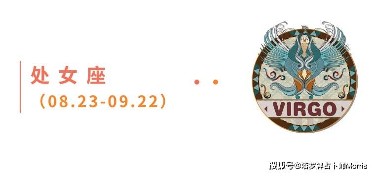 周星运速递（0908-0914)开元ky棋牌Morris塔罗 一(图1)