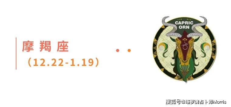 周星运速递（0908-0914)开元ky棋牌Morris塔罗 一(图4)