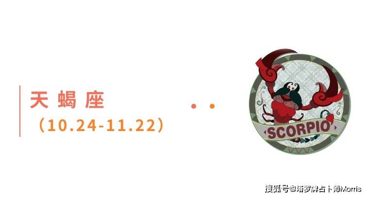 周星运速递（0908-0914)开元ky棋牌Morris塔罗 一(图8)