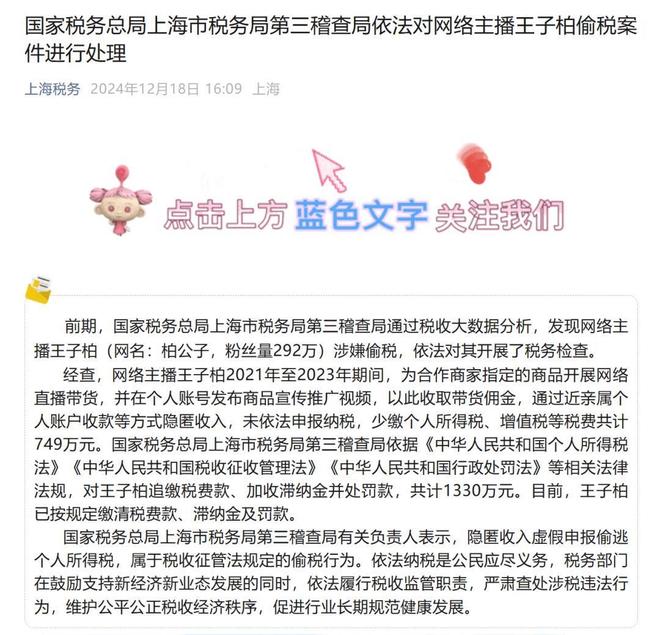子柏”复出11月已直播达19次平台回应：不允许此前被封禁的主播换号直播开元棋牌app曾偷税749万被罚1330万的炫富网红“柏公子”改名“王(图3)